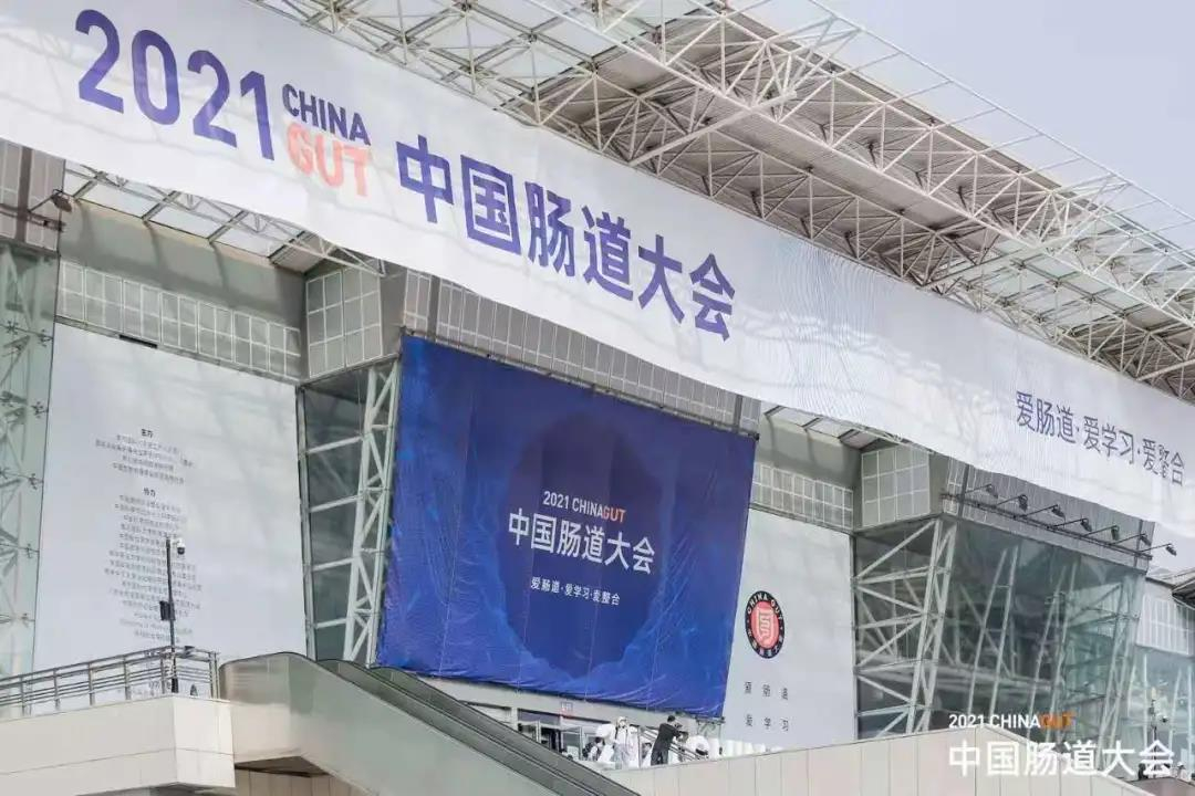 百舸爭流千帆競，挺立潮頭唱大風(fēng)。祝賀“2021中國腸道大會”圓滿成功！
