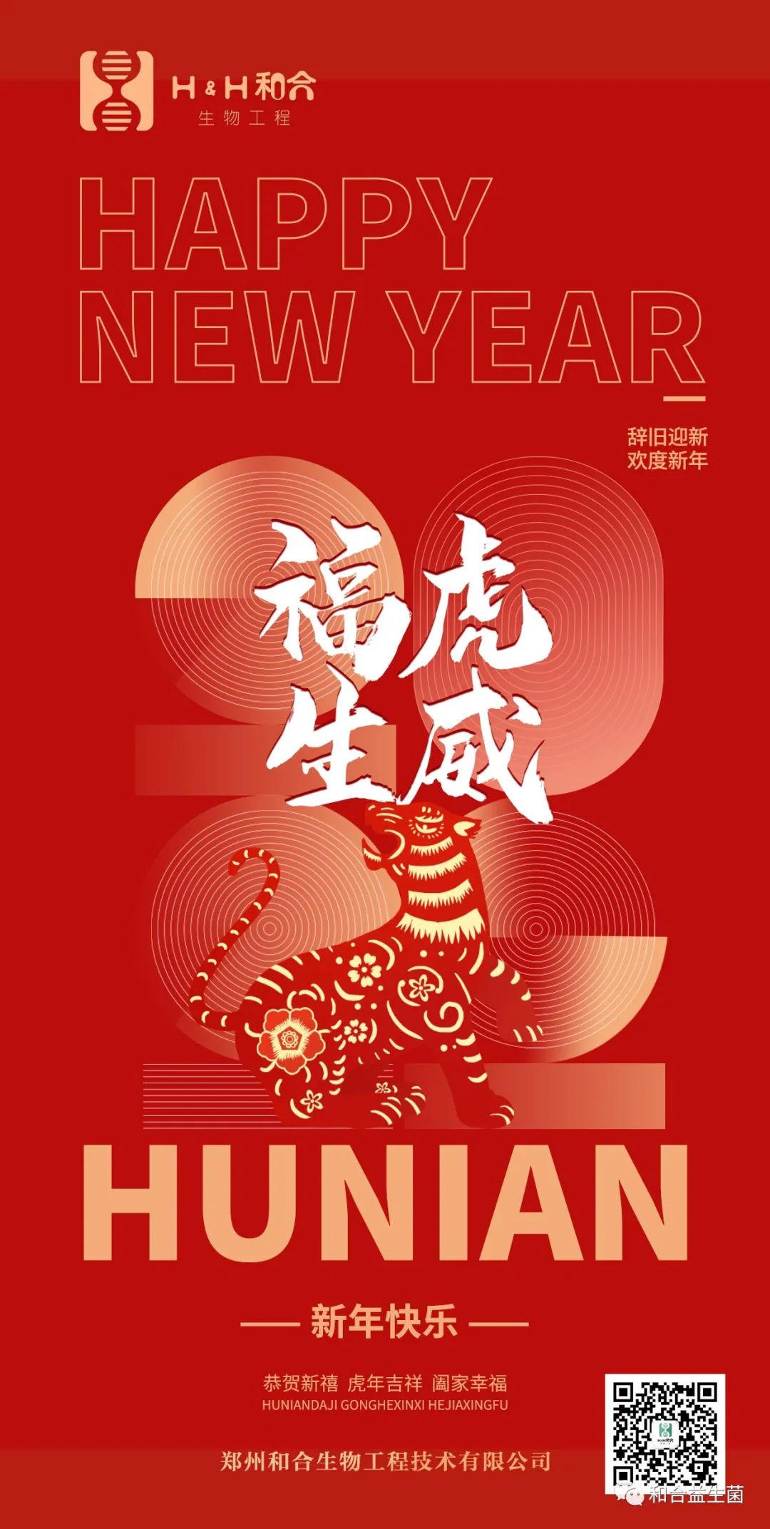 金牛奮蹄奔大道，如虎添翼舞新春