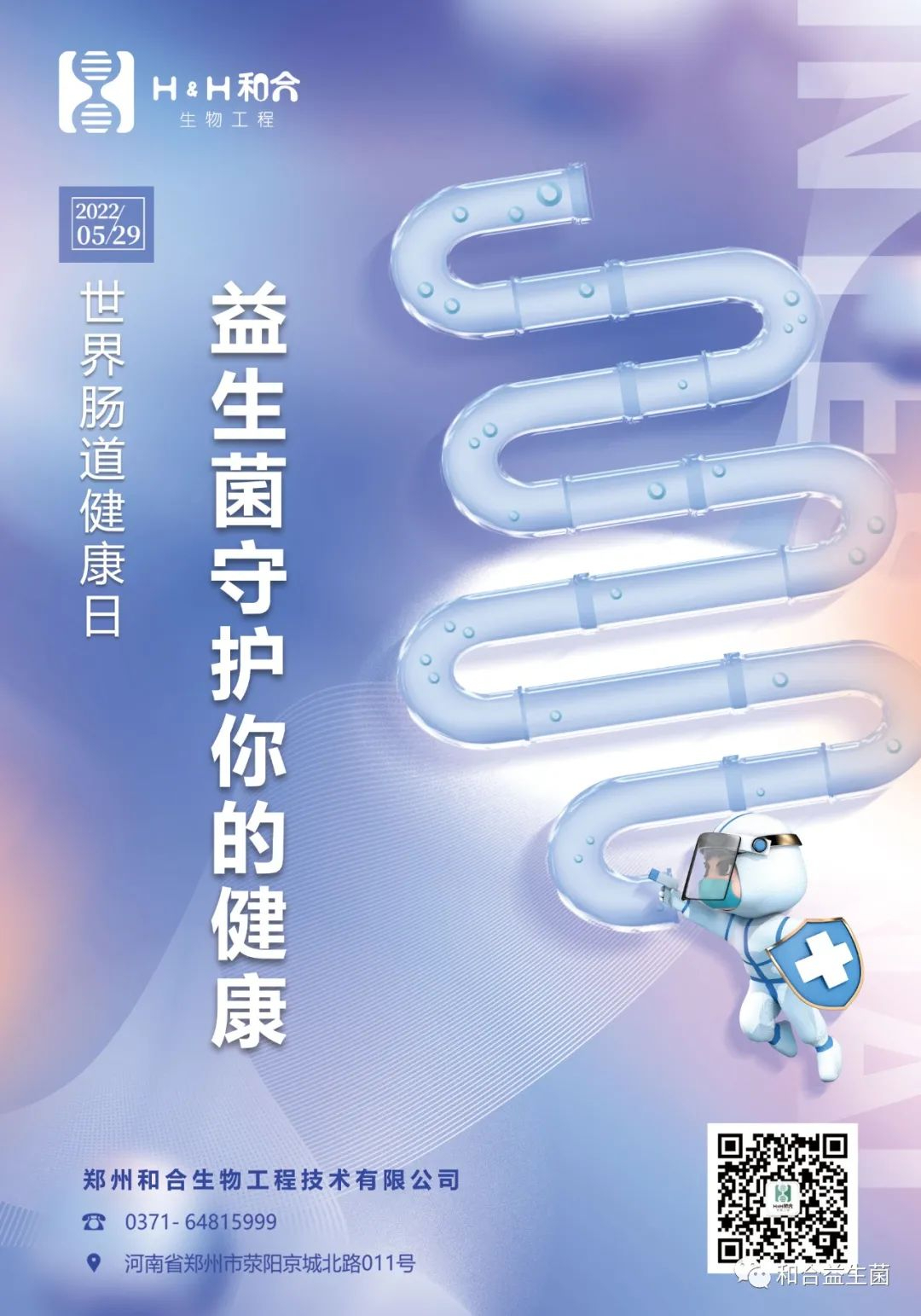 5-29世界腸道健康日| 腸健康，常健康！