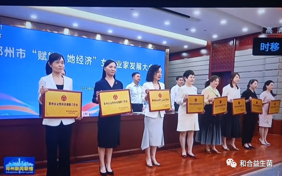 “賦能·她經(jīng)濟(jì)”—市長何雄為和合生物等“女性科技創(chuàng)新工作室”授牌