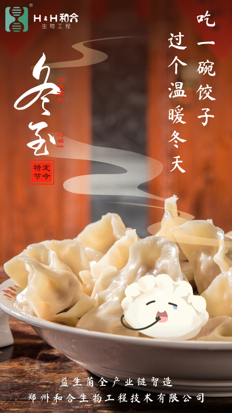 吃一碗餃子，過個溫暖冬天