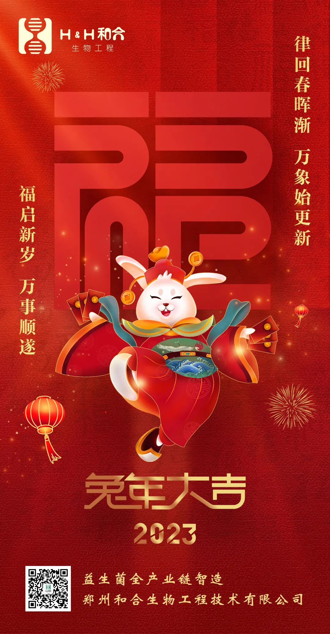 福啟新歲，萬(wàn)事順?biāo)欤秃仙?，恭賀新春！
