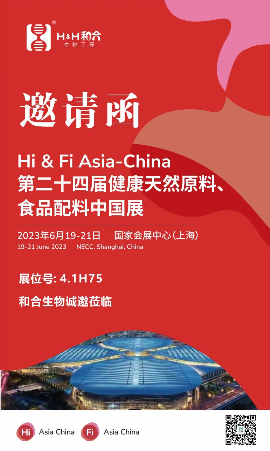 相約上海|和合生物邀您共赴2023年第二十四屆健康天然原料、食品配料中國(guó)展（Hi & Fi Asia-China 2023）
