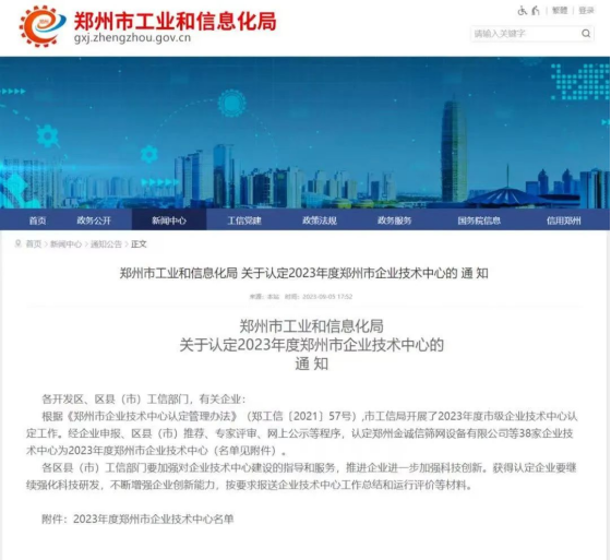 喜訊|和合生物獲評(píng)鄭州市企業(yè)技術(shù)中心！