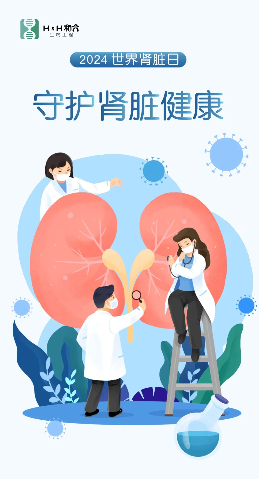 世界腎臟日|“菌”衡腎健康，活力“益”起來
