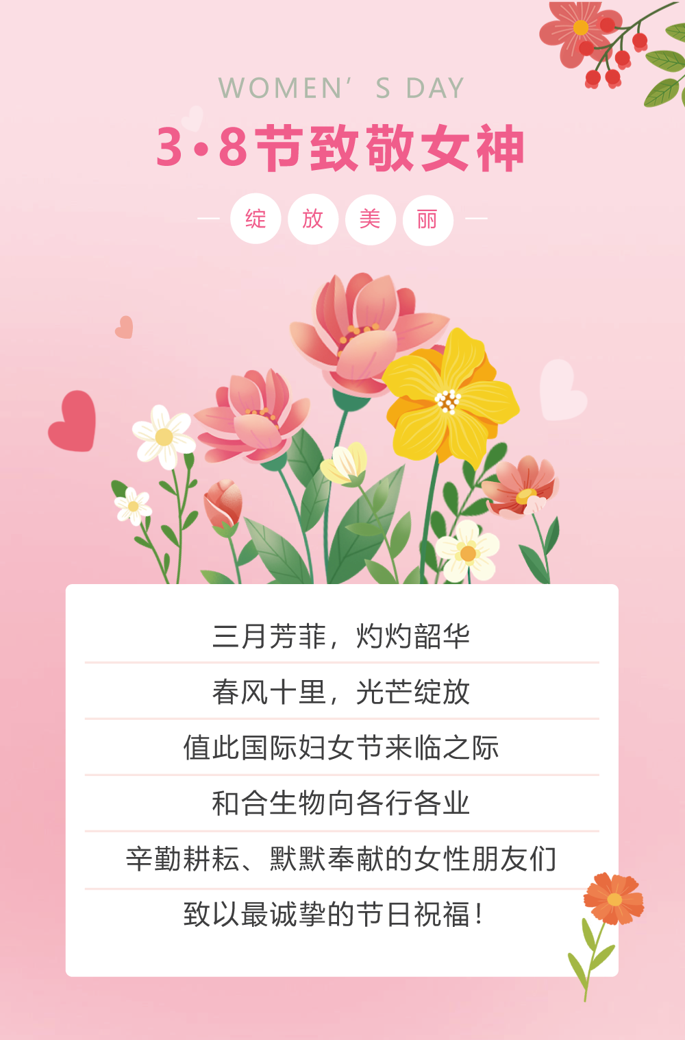 演繹“熱辣滾燙”，收獲“一路繁花”，致敬“閃耀的她”