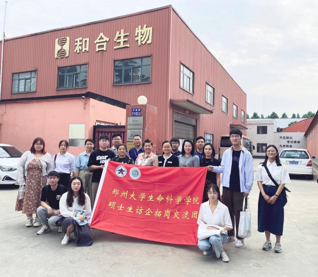 校企共建共融聚力 雙向賦能蓄勢共贏——鄭州大學生命科學學院師生一行到訪和合生物
