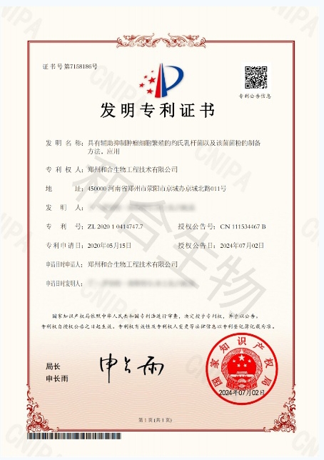 專利榮耀|功能菌株約氏乳桿菌LBJ456?中國發(fā)明專利獲授權(quán)，抑制腫瘤細胞繁殖優(yōu)勢獨具