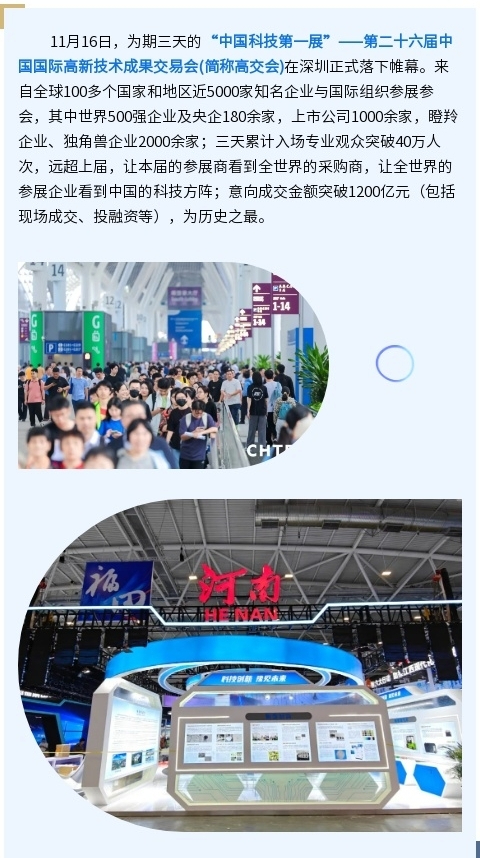 高科技盛宴，瞭望未來(lái)的窗口丨和合生物榮獲高交會(huì)“優(yōu)秀科研成果創(chuàng)新獎(jiǎng)”